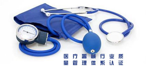 iso13485醫(yī)療器械行業(yè)質(zhì)量管理體系認(rèn)證