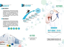 醫(yī)療產(chǎn)品折頁模板醫(yī)療產(chǎn)品折頁模板在線設計